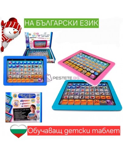 Детски образователен таблет на Български